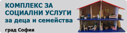 Комплекс за социални услуги