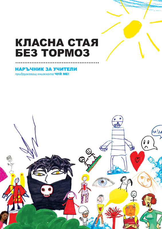 Bulgarian cover manual